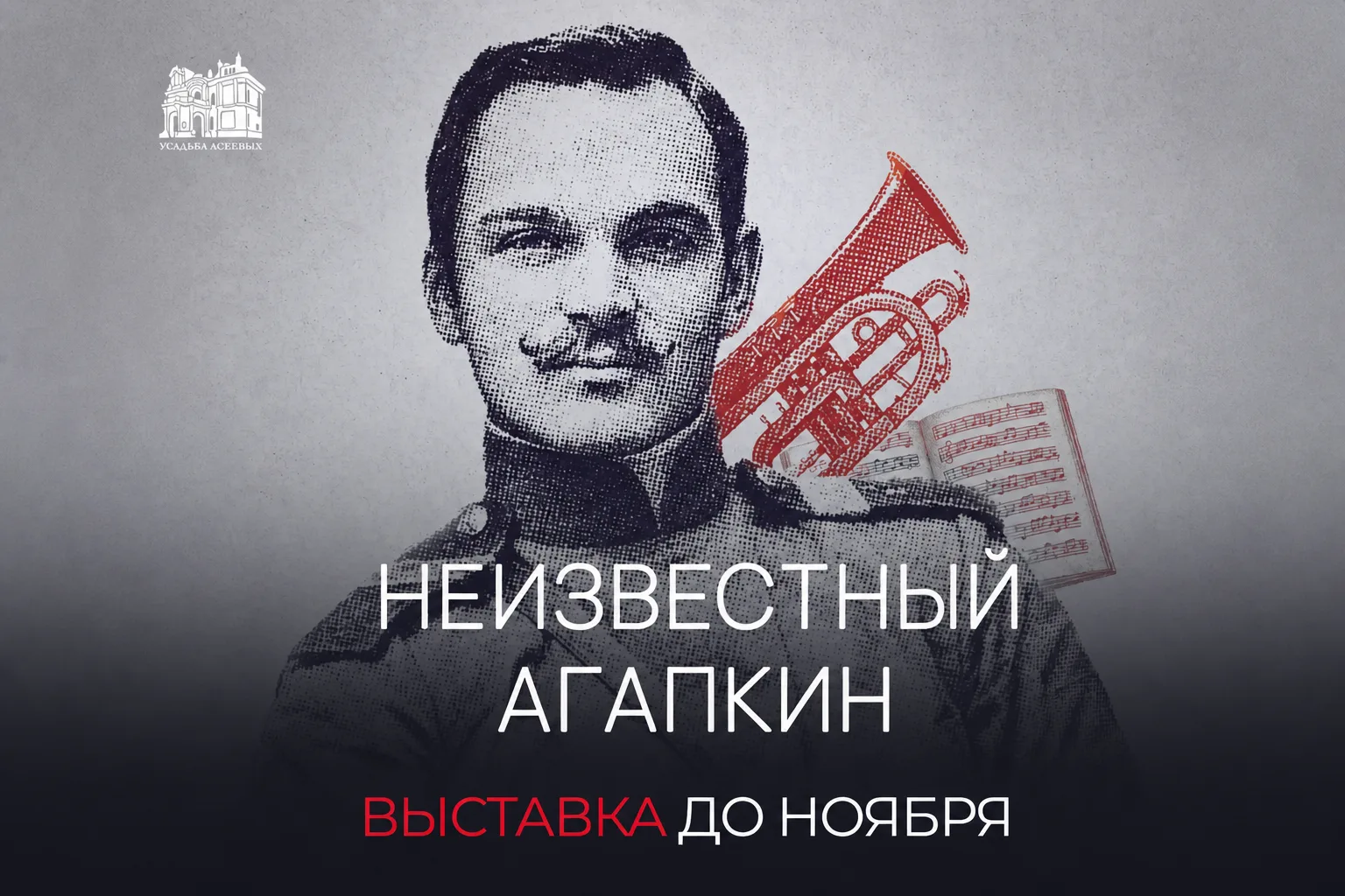 ▫ВЫСТАВКА «НЕИЗВЕСТНЫЙ АГАПКИН»
