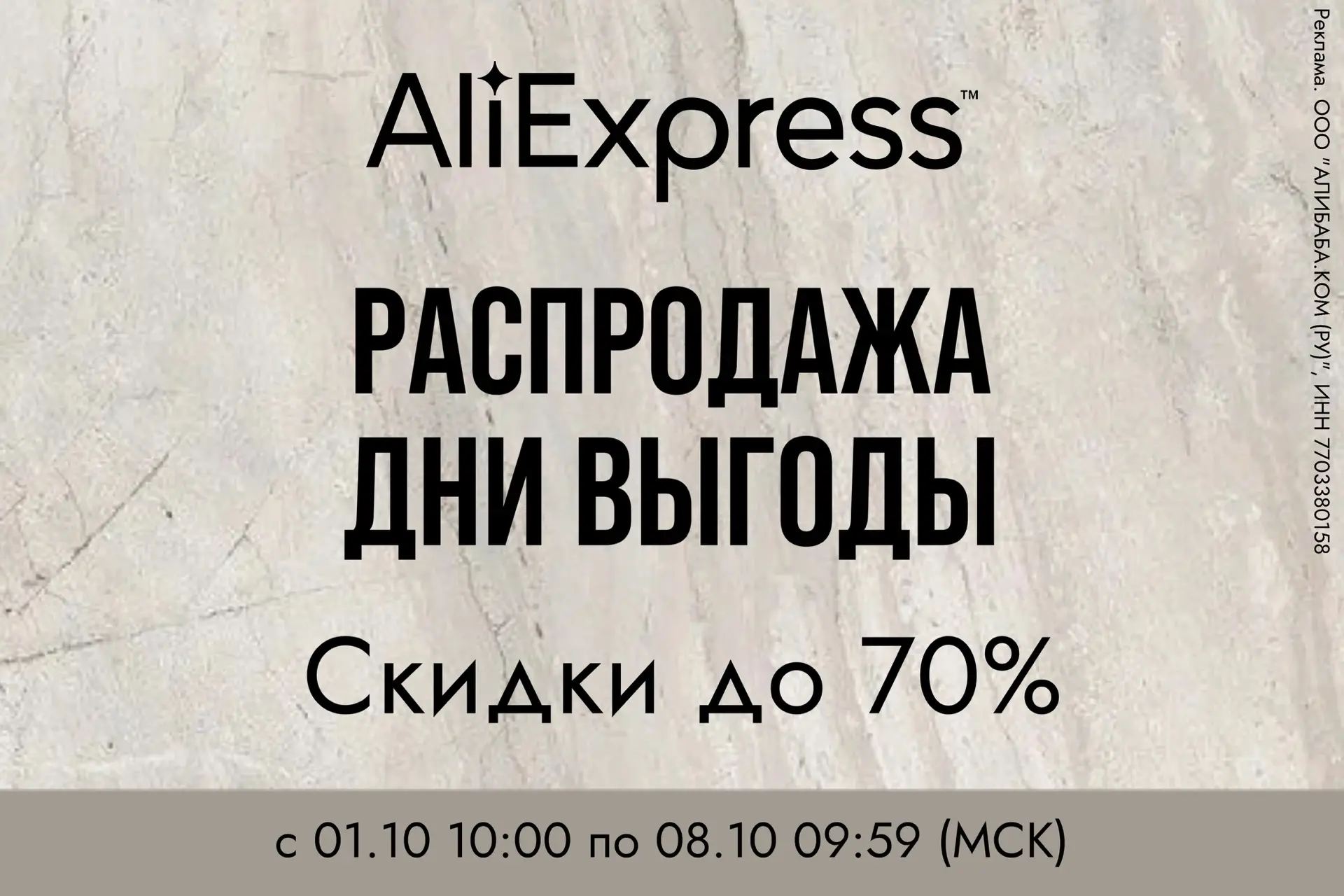 Стартовала распродажа на AliExpress «Дни выгоды».