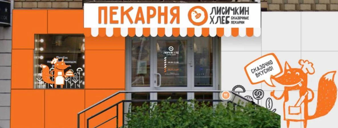 🦊 «Лисичкин хлеб» — пекарня, куда хочется возвращаться