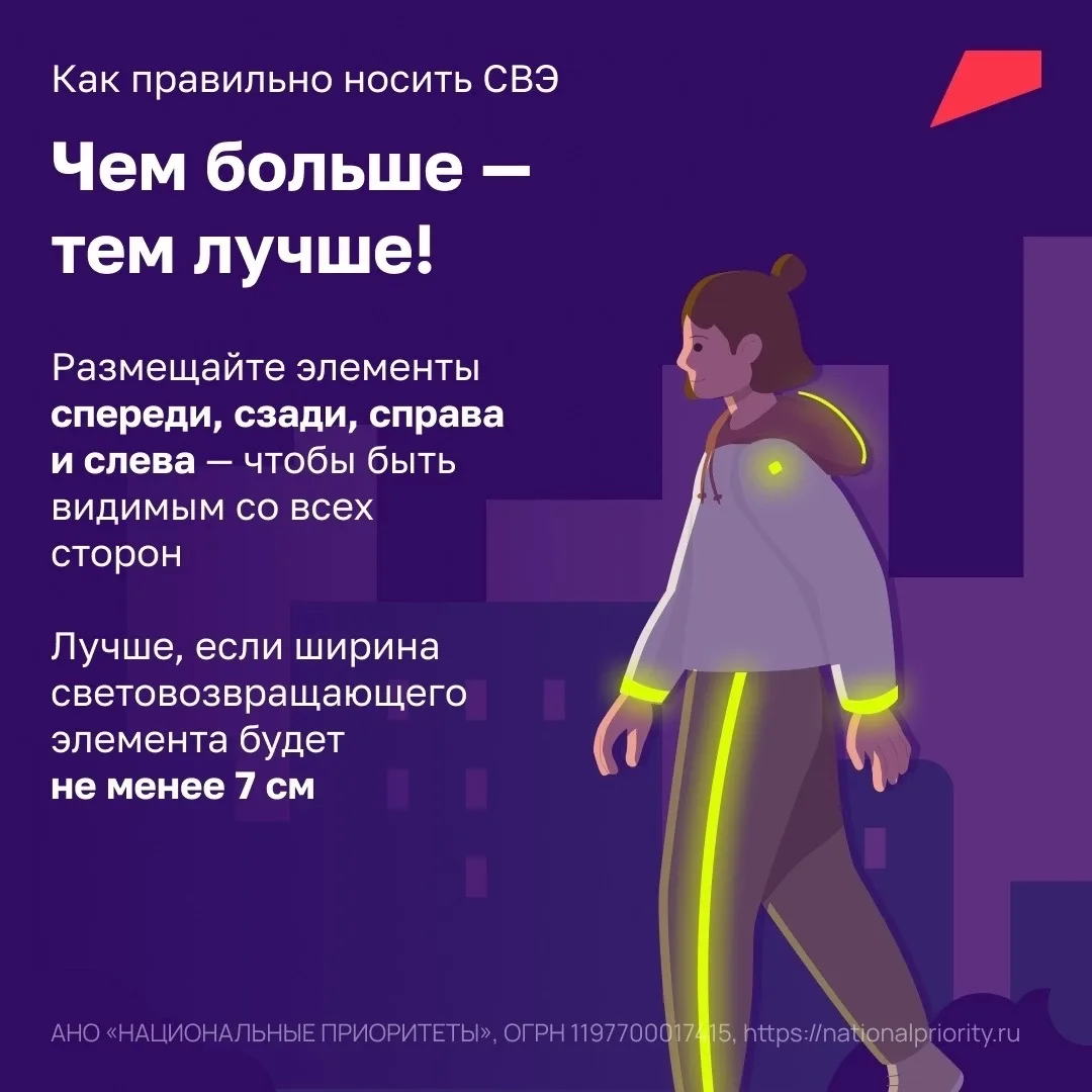 🚘  Световозвращатели (СВЭ): ваша безопасность на дороге!