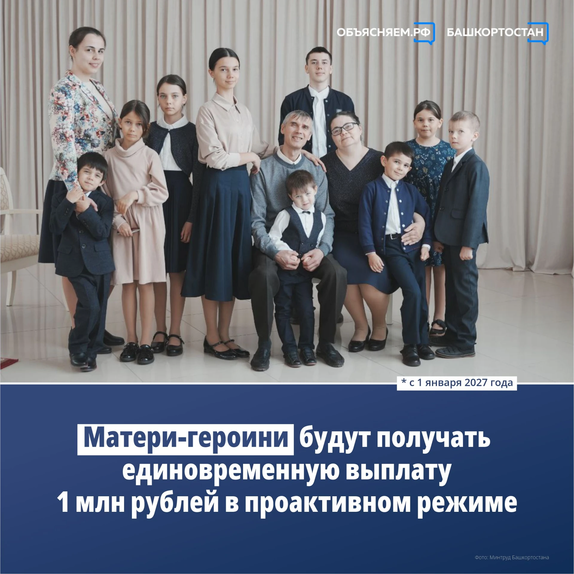 С 1 января 2027 года женщины со званием «Мать-героиня» будут получать единовременную вы...