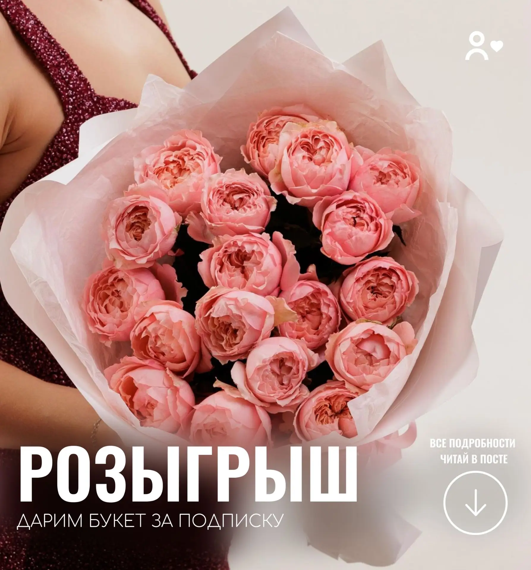 Дарим букет за подписку на наш канал!