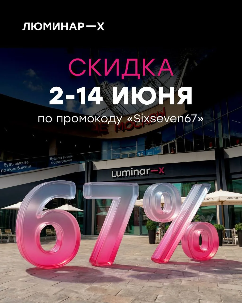 Скидка 67% в ЛЮМИНАР — иммерсивное арт-пространство👾