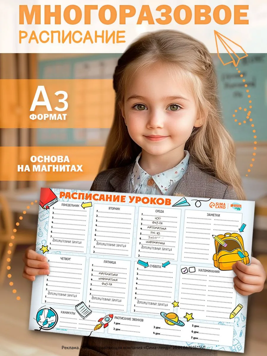 Организуйте учебный процесс легко: магнитное расписание уроков формата A3 с маркером