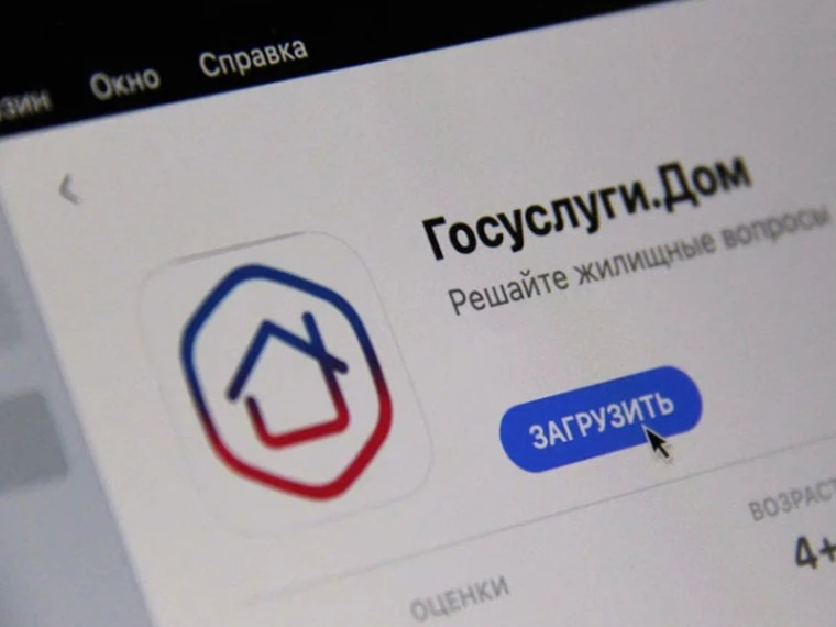 «Госуслуги Дом»: платите за ЖКУ и решайте вопросы ЖКХ в пару кликов