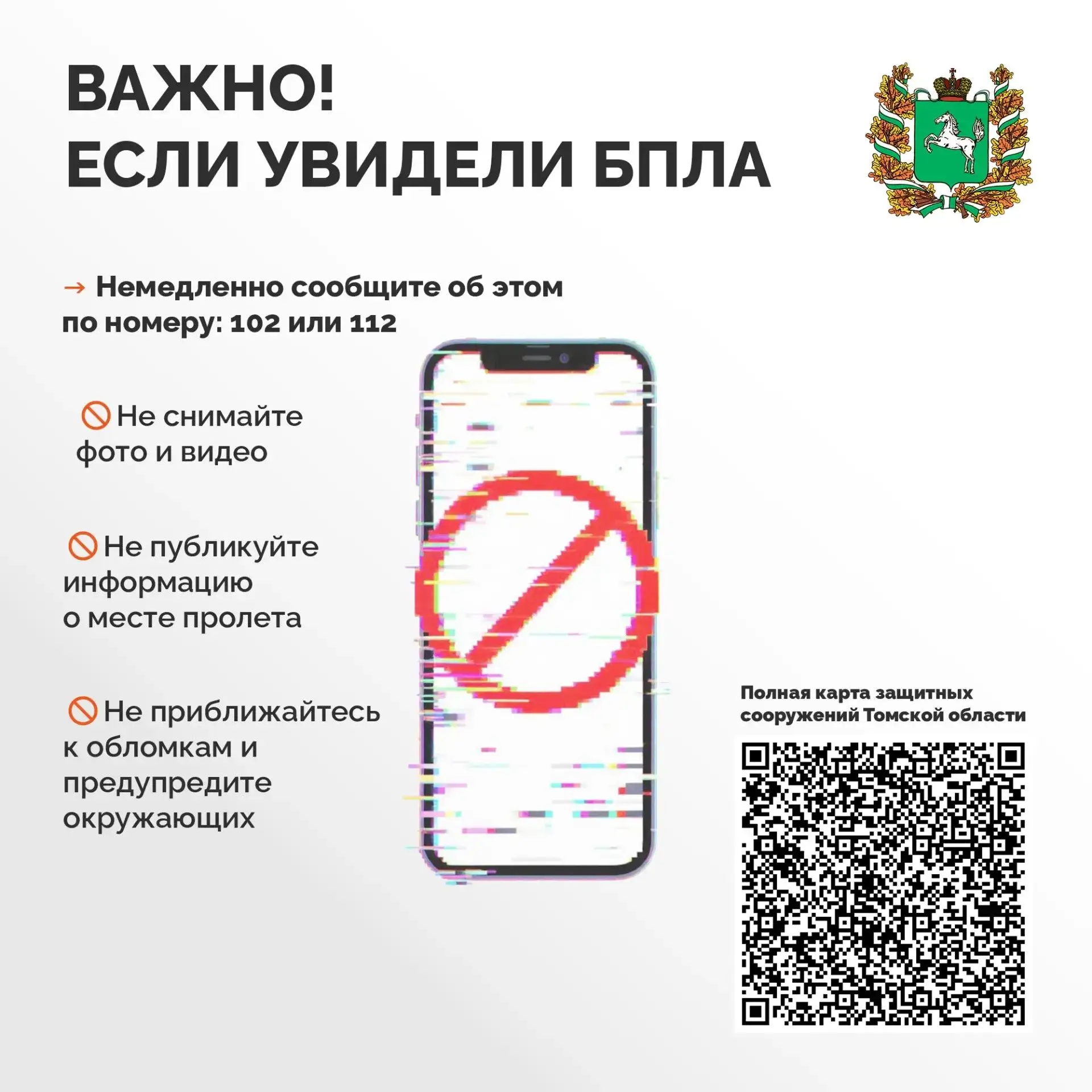 Действия при получении сигнала ВНИМАНИЕ ВСЕМ на рабочем месте