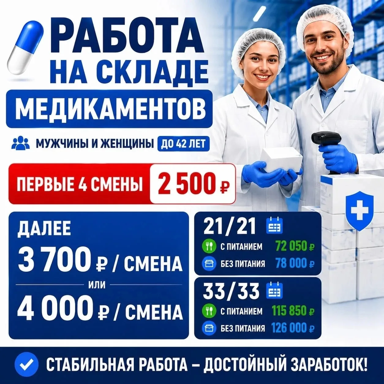 💊 На склад медикаментов требуются мужчины и женщины до 42 лет РФ
- - - - - - - - - - - - - -
❗️Перв