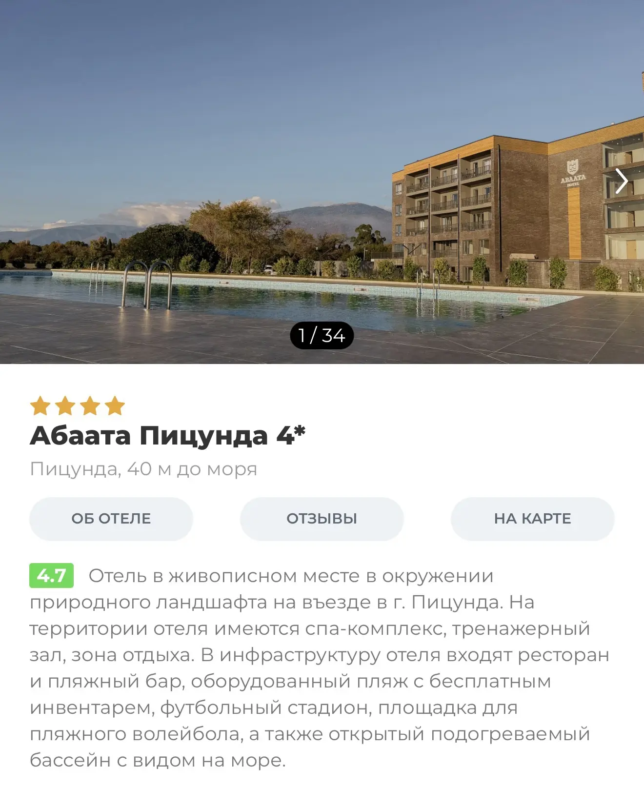 🍊Абхазия из Уфы 16 августа