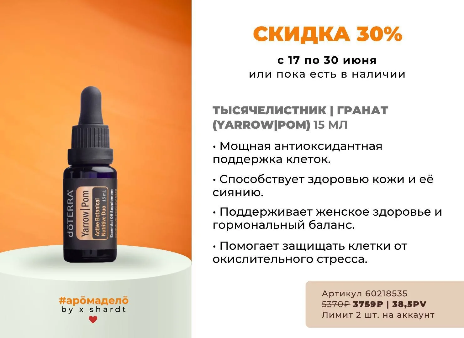 Скидка 30% 🤩 

С 17 по 30 июня или пока товар в наличии 

🩷  60218535
Тысячелистник | Гранат (15 м