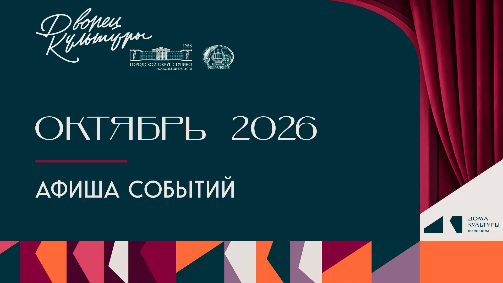 🍁 ОКТЯБРЬ 2026