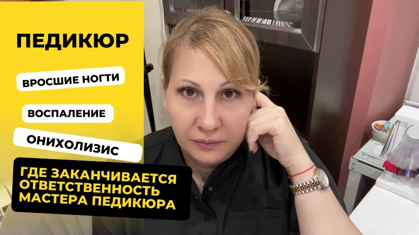 История на педикюре. Делюсь своей историей, эмоциональная реакция гостьи на отказ в пок...