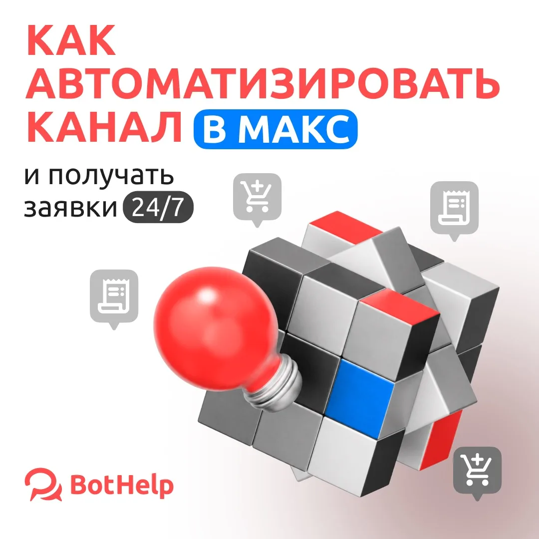 Как превратить МАКС в полноценный канал продаж. Три эффективных способа 🤩

Вы можете создать канал 