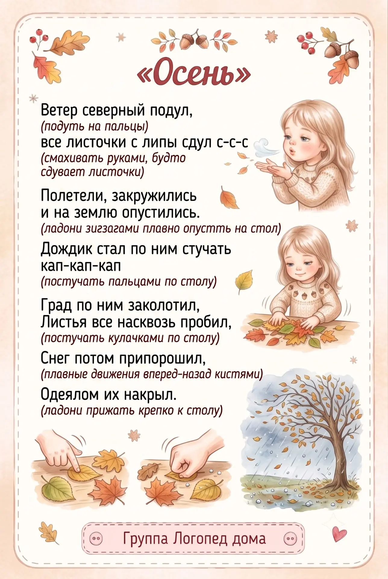 🍂Маленькие ручки — большие успехи: зачем мы играем в пальчиковые игры