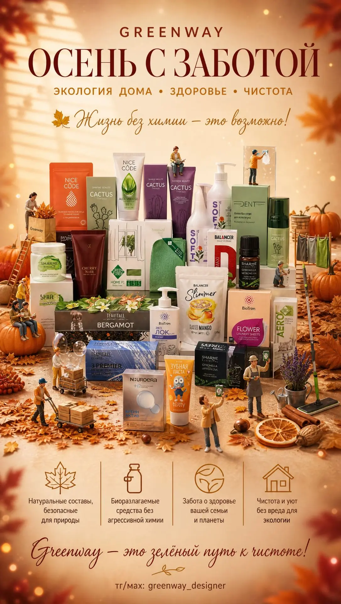 🍁Осенняя обложка🍂