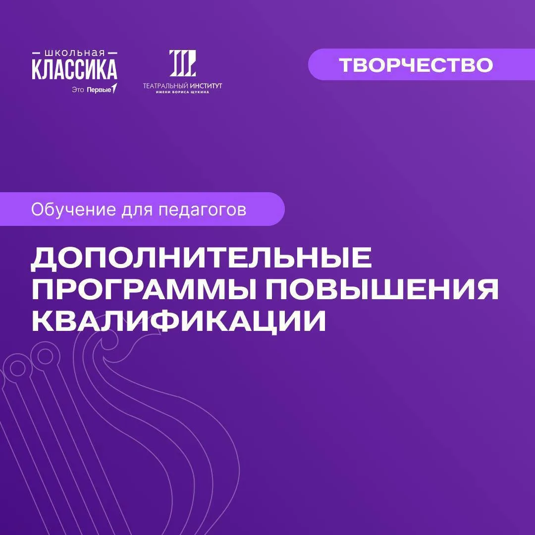📚Приглашаем педагогов на обучение по дополнительной программе повышения квалификации –...