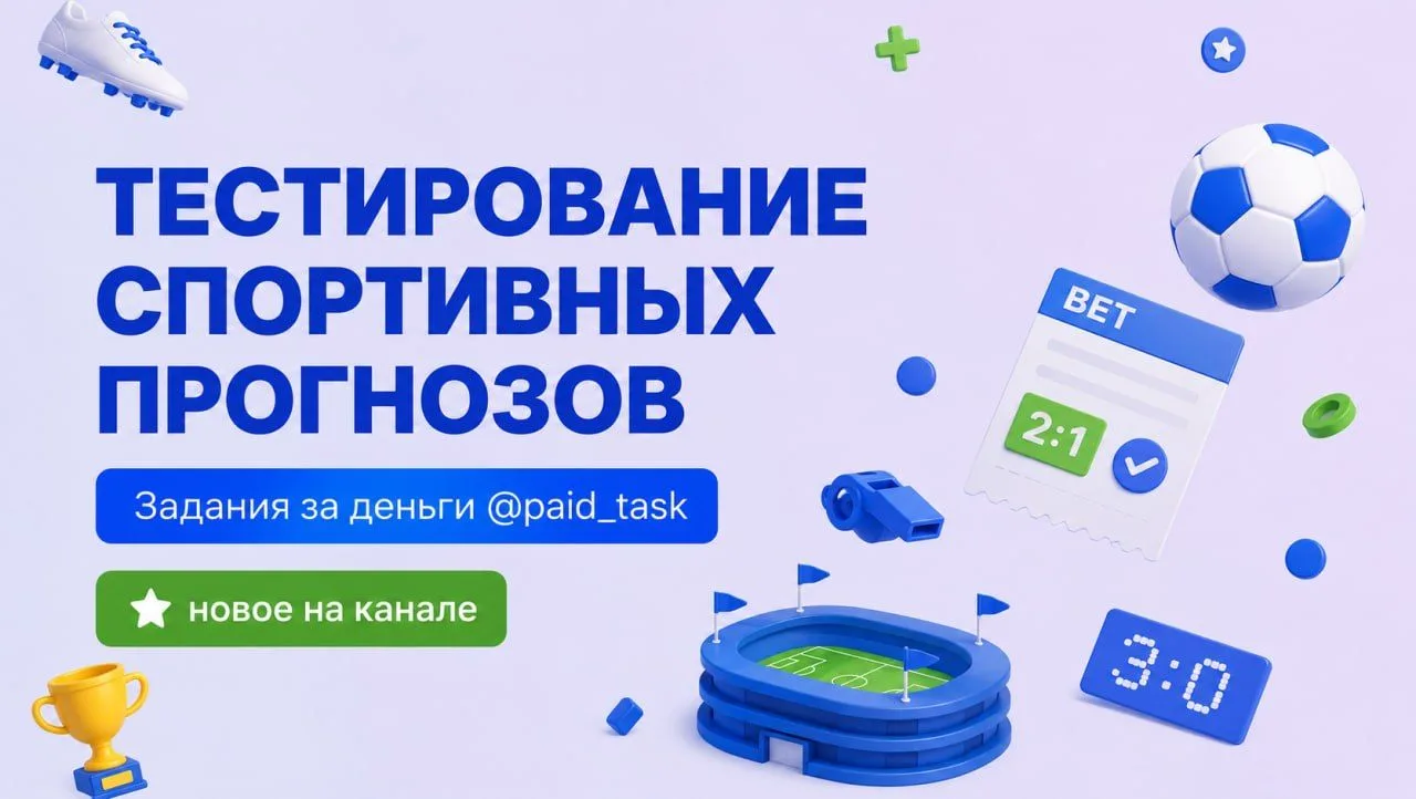 ⛹️ ТЕСТИРОВАНИЕ СПОРТИВНЫХ ПРОГНОЗОВ