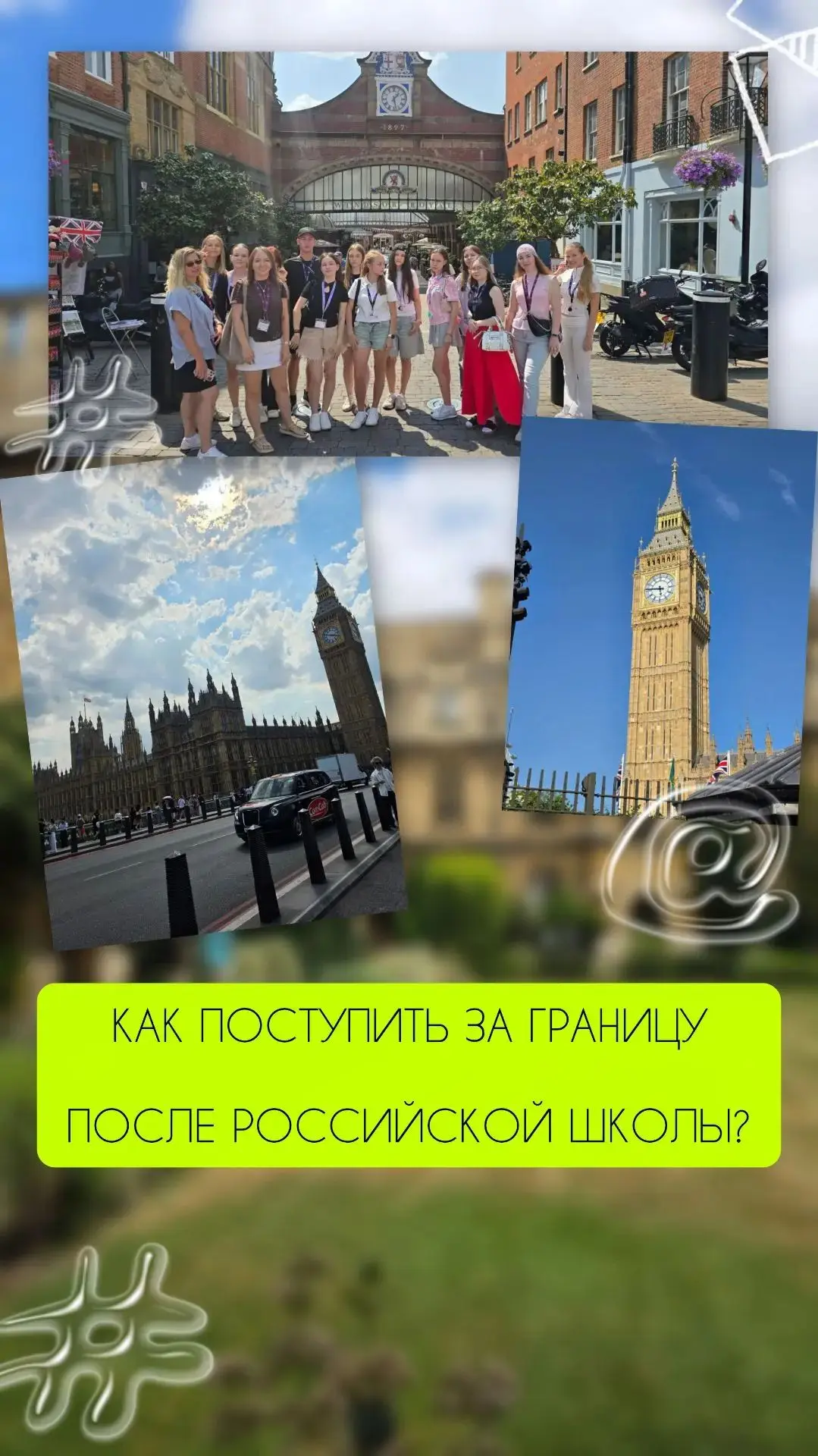 Встреча по поступлению за границу с экспертом 7 сентября в 20:00