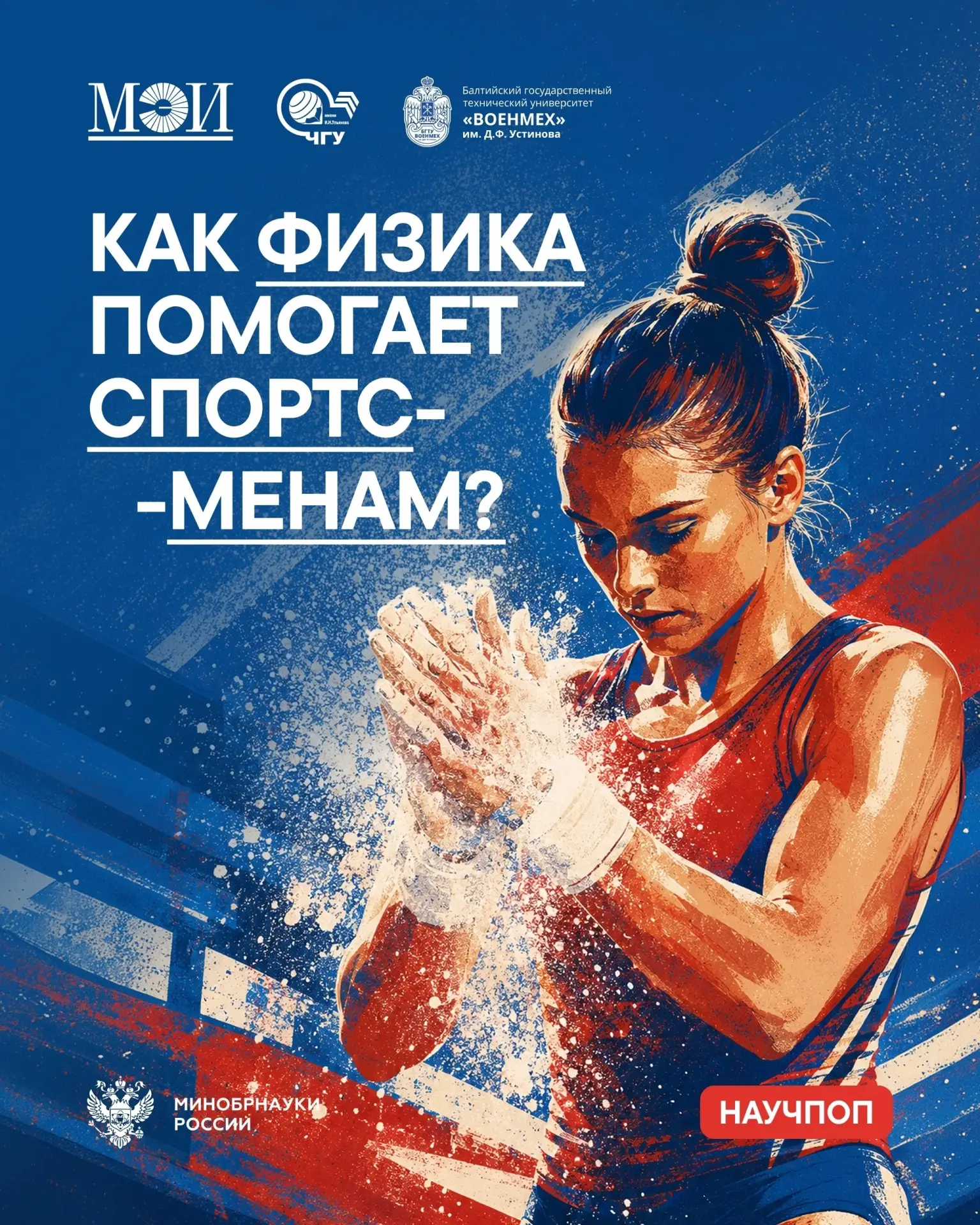 🧪 Спорт + Наука = неожиданный, но точный союз!

Мы решили посмотреть на спортивные новости через пр