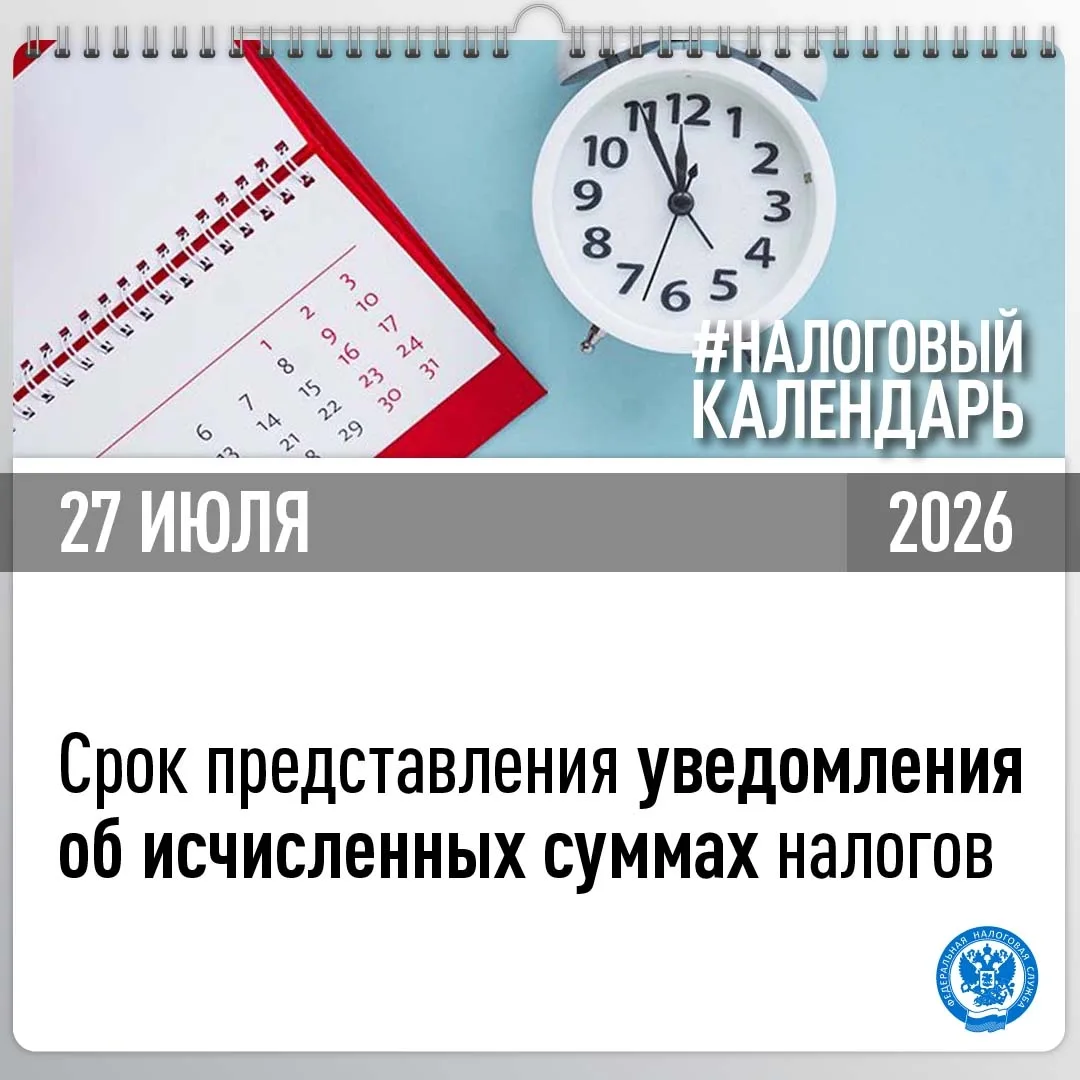 ⏰ Напоминаем, что не позднее 27 июля 2026 года (с учетом выходных дней) организации и предпринимател