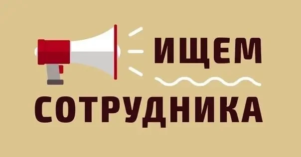 📣 Минпромторг Бурятии приглашает на работу заместителя начальника отдела обрабатывающей промышленно