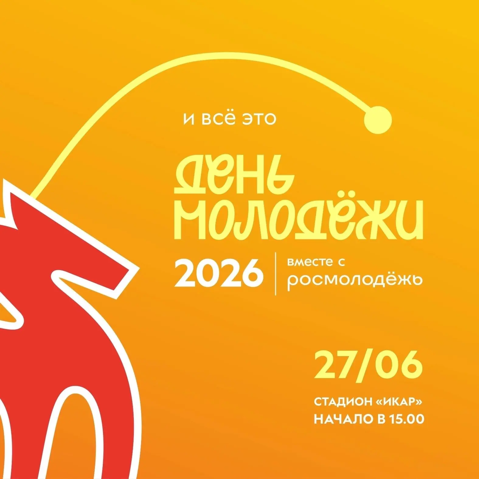 Опубликована программа празднования Дня молодежи