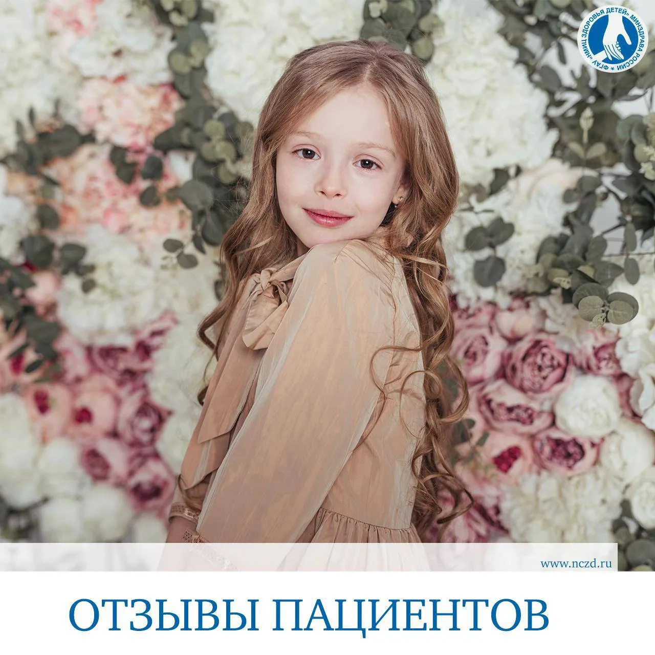 📝“Здравствуйте!
Хотели бы сказать огромное спасибо всему персоналу нефрологического отделения!
Особ