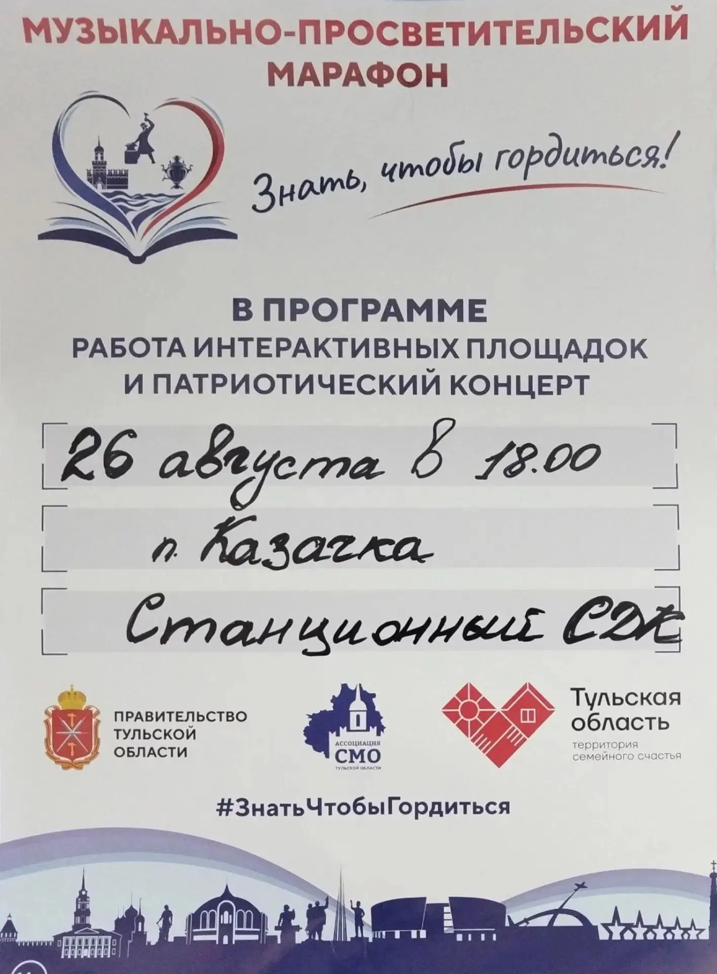 Друзья, 26 августа в Станционном сельском доме культуры пройдет музыкально-просветитель...
