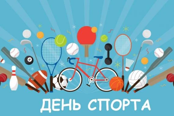 Сегодняшний день в нашем летнем лагере был посвящен спорту, и это было просто потрясающе! Мы провели