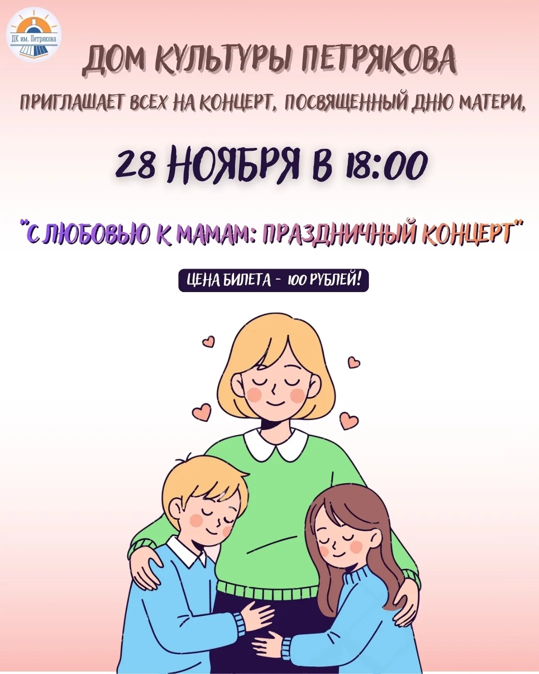 ПРАЗДНИЧНЫЙ КОНЦЕРТ ДЛЯ МАМ☀️