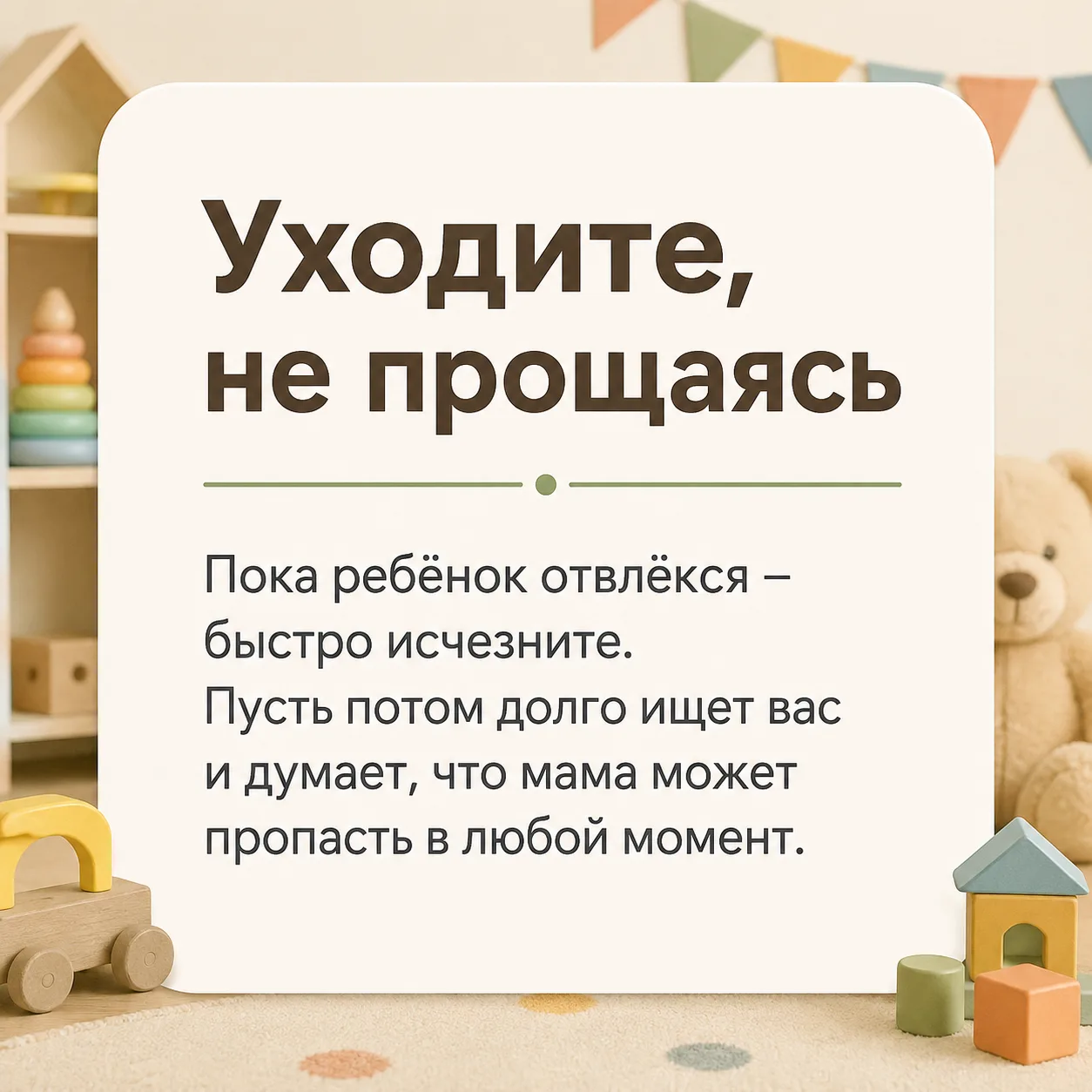 ТОП-5 ВРЕДНЫХ СОВЕТОВ ПО ПОДГОТОВКЕ К ДЕТСКОМУ САДУ