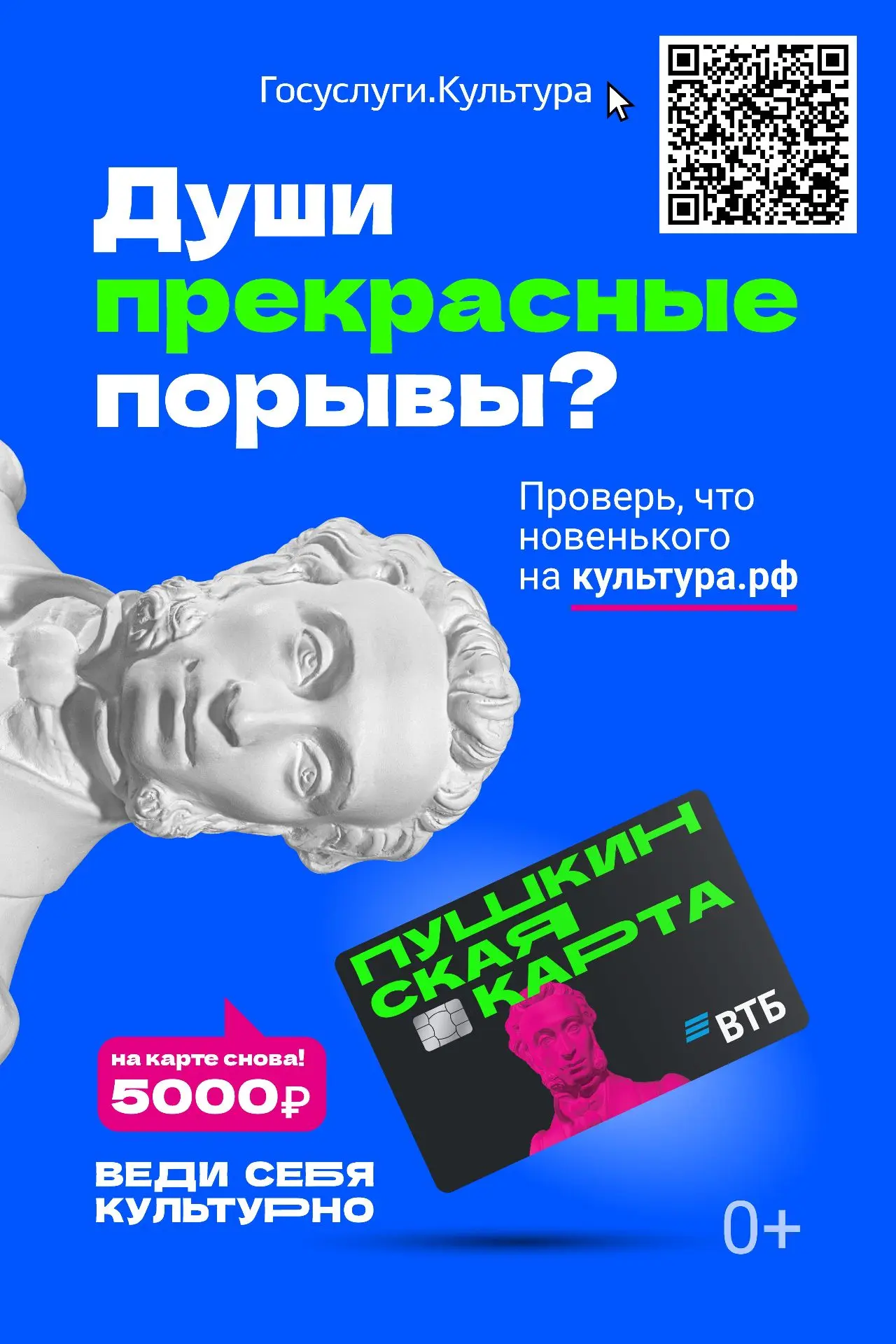 Пушкинская карта — пропуск в мир культуры!