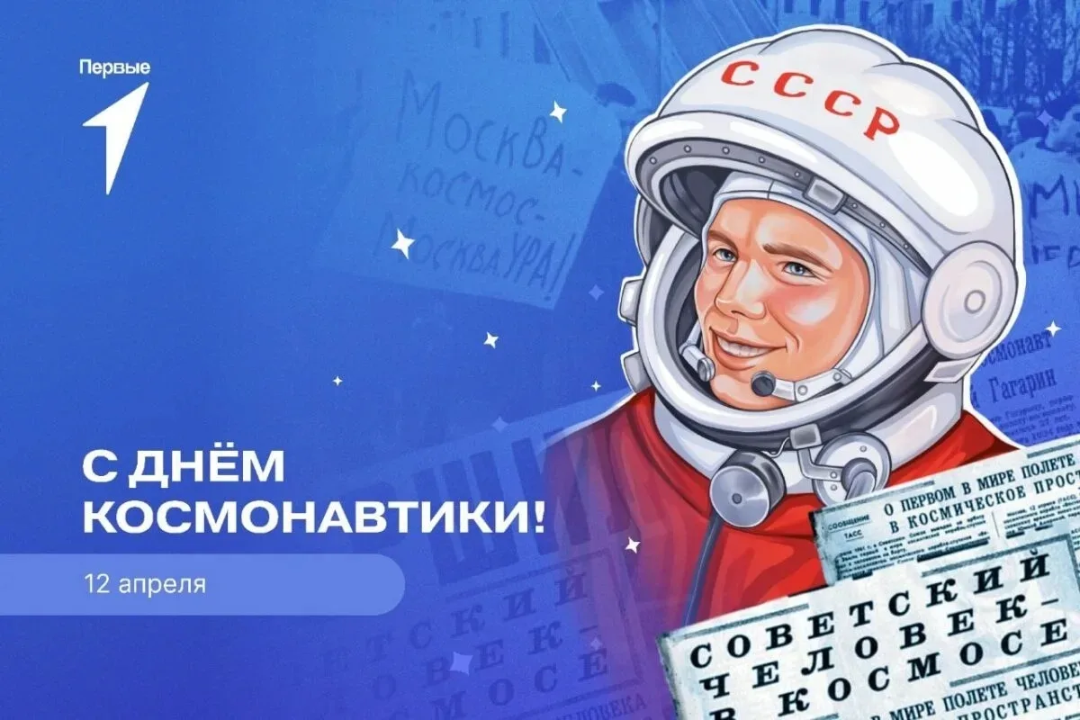 🚀65 лет в космосе🚀