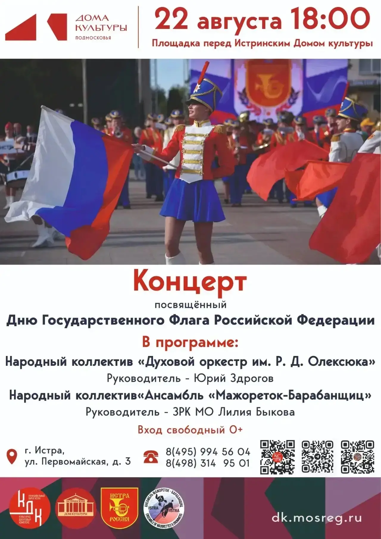 🇷🇺 Праздничный концерт ко Дню Государственного флага Российской Федерации