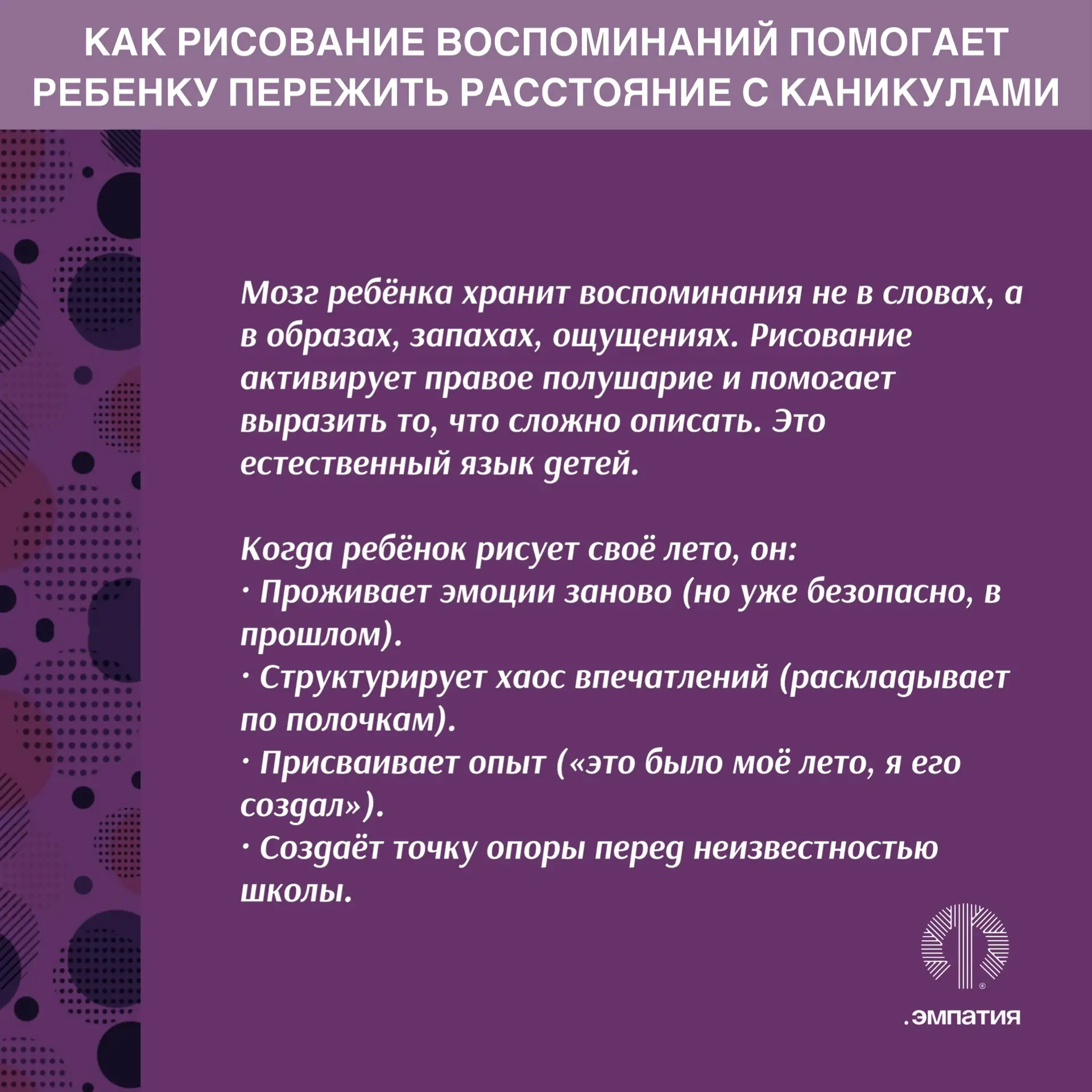 🌅 КАК  РИСОВАНИЕ ВОСПОМИНАНИЙ ПОМОГАЕТ РЕБЁНКУ ПЕРЕЖИТЬ РАССТАВАНИЕ С КАНИКУЛАМИ БЕЗ СЛЁЗ