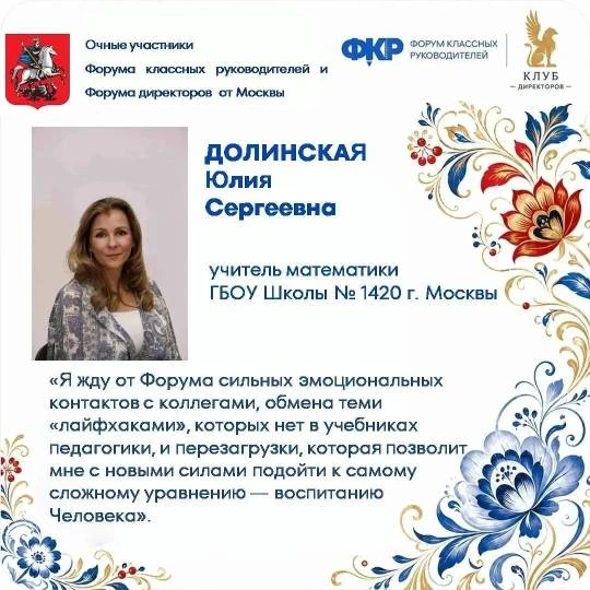 Учитель нашей школы – участник VI Форума классных руководителей и I Форума директоров ш...