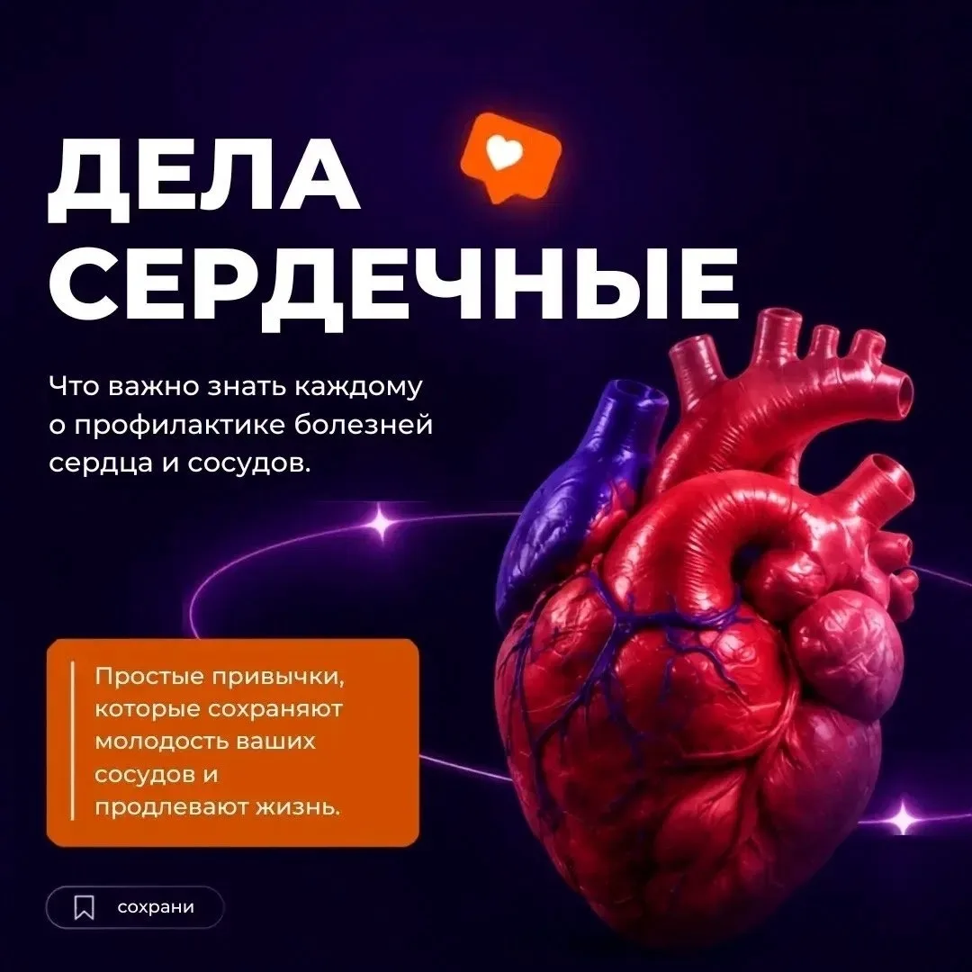 С 10 по 16 августа проходит Неделя профилактики сердечно-сосудистых заболеваний (в чест...