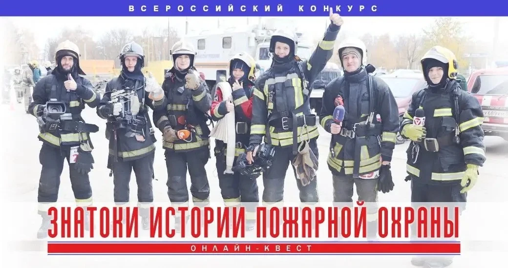 Проверьте, насколько хорошо вы знаете историю пожарной охраны