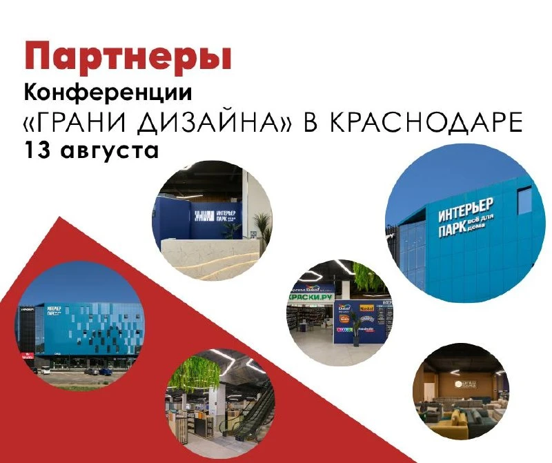 Скоро в Краснодаре: «Грани дизайна»