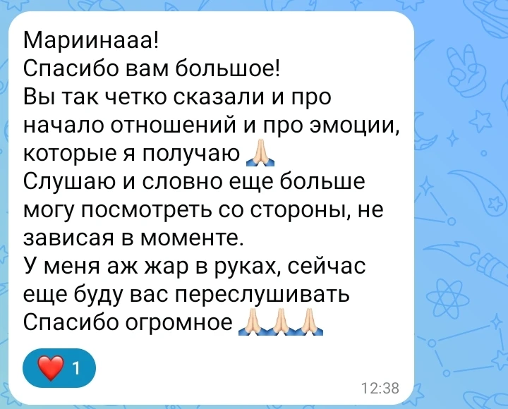 Получаю обратную связь в рамках интерактива Марина, подсвети мне...