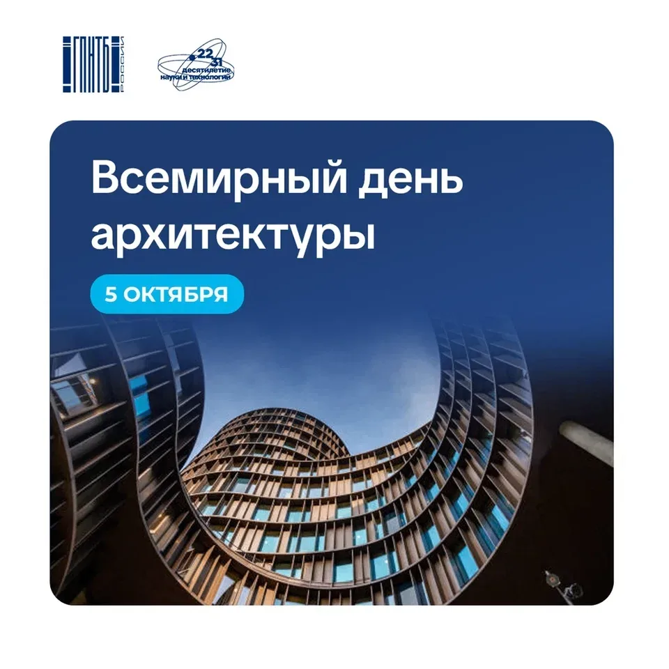 🏛️ 5 октября отмечается Всемирный день архитектуры