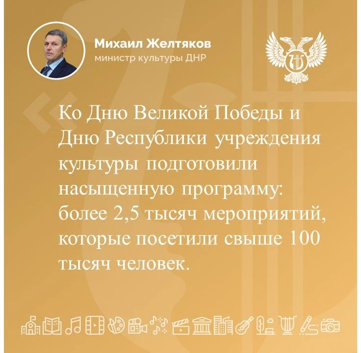 Основные заявления Министра культуры ДНР Михаила Желтякова в ходе прямой линии ⚡️