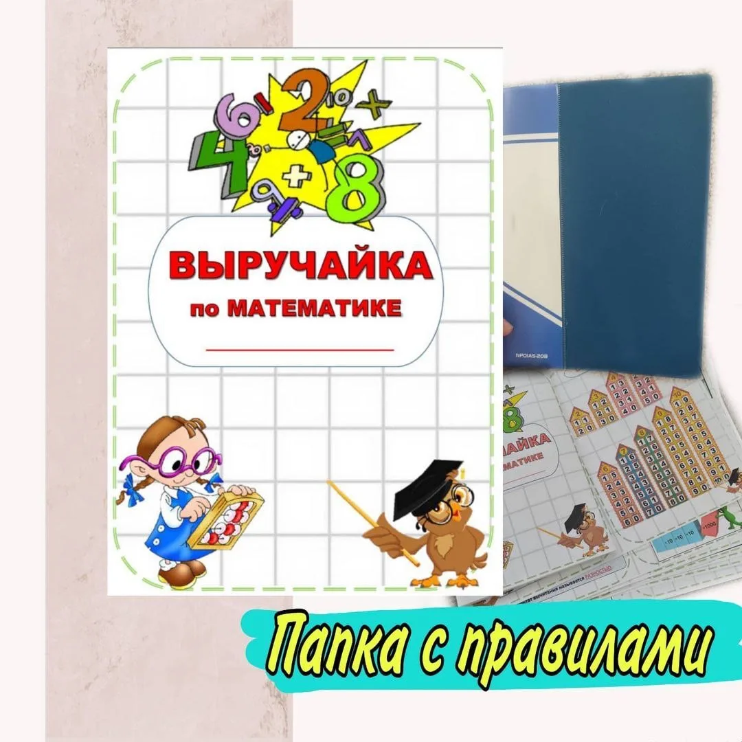 🔢Выручайка по математике для начальной школы.