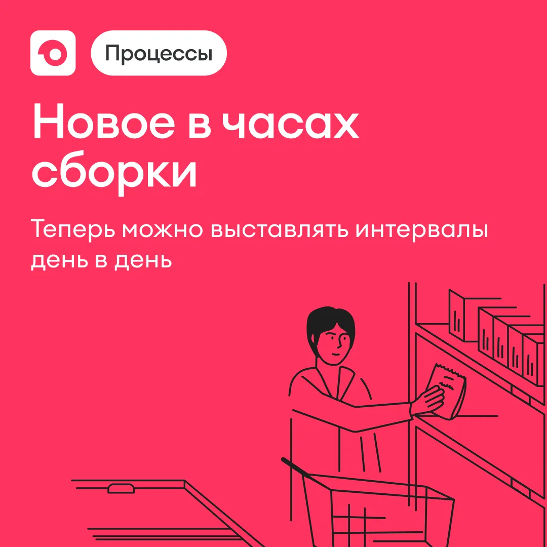 Новое в часах сборки: теперь можно ставить и менять интервалы день в день

Мы обновили процесс подтв
