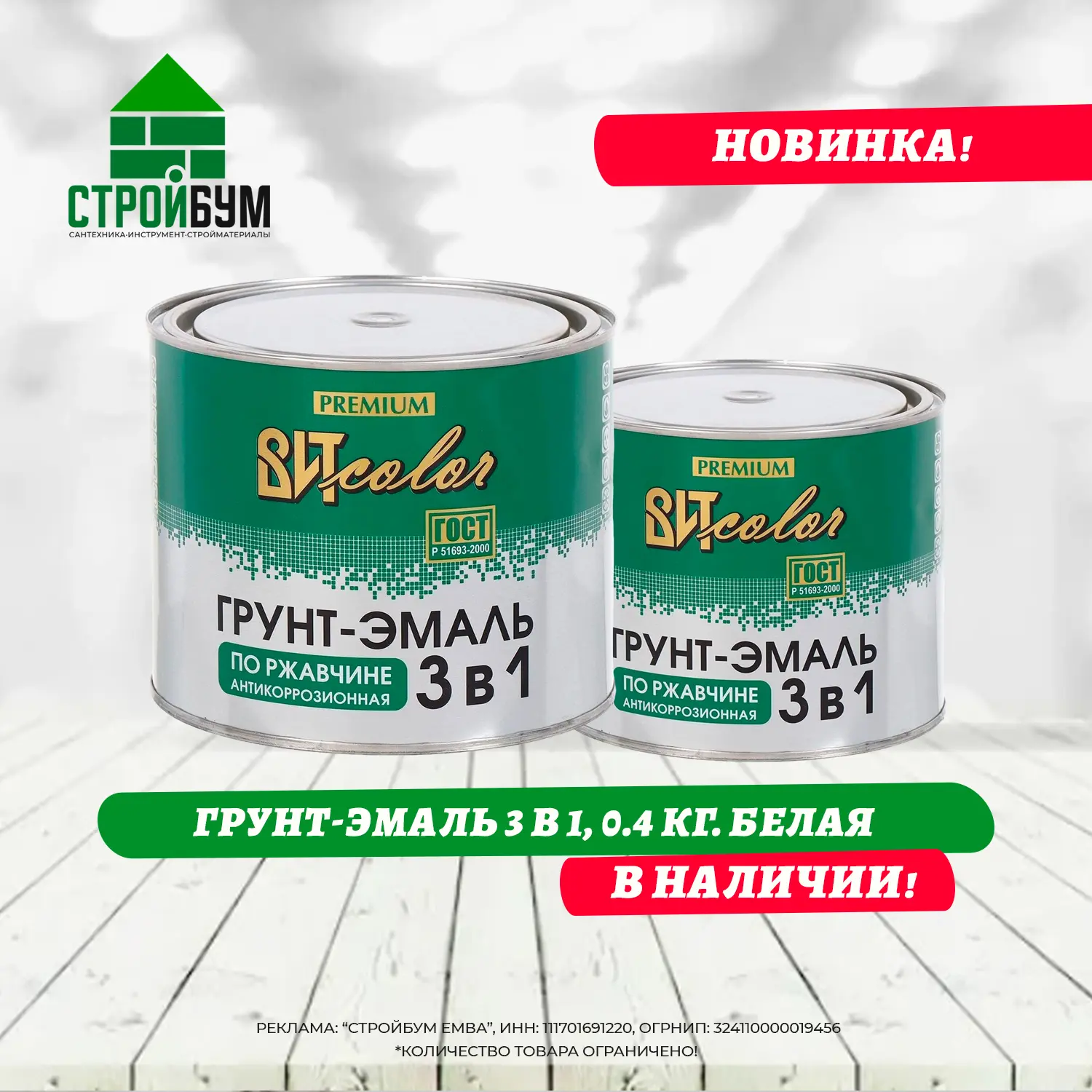 Новинка в "СтройБум Емва"! Белая Грунт-эмаль 0.4 кг – ваш идеальный помощник в ремонте! 🎨

Почему с