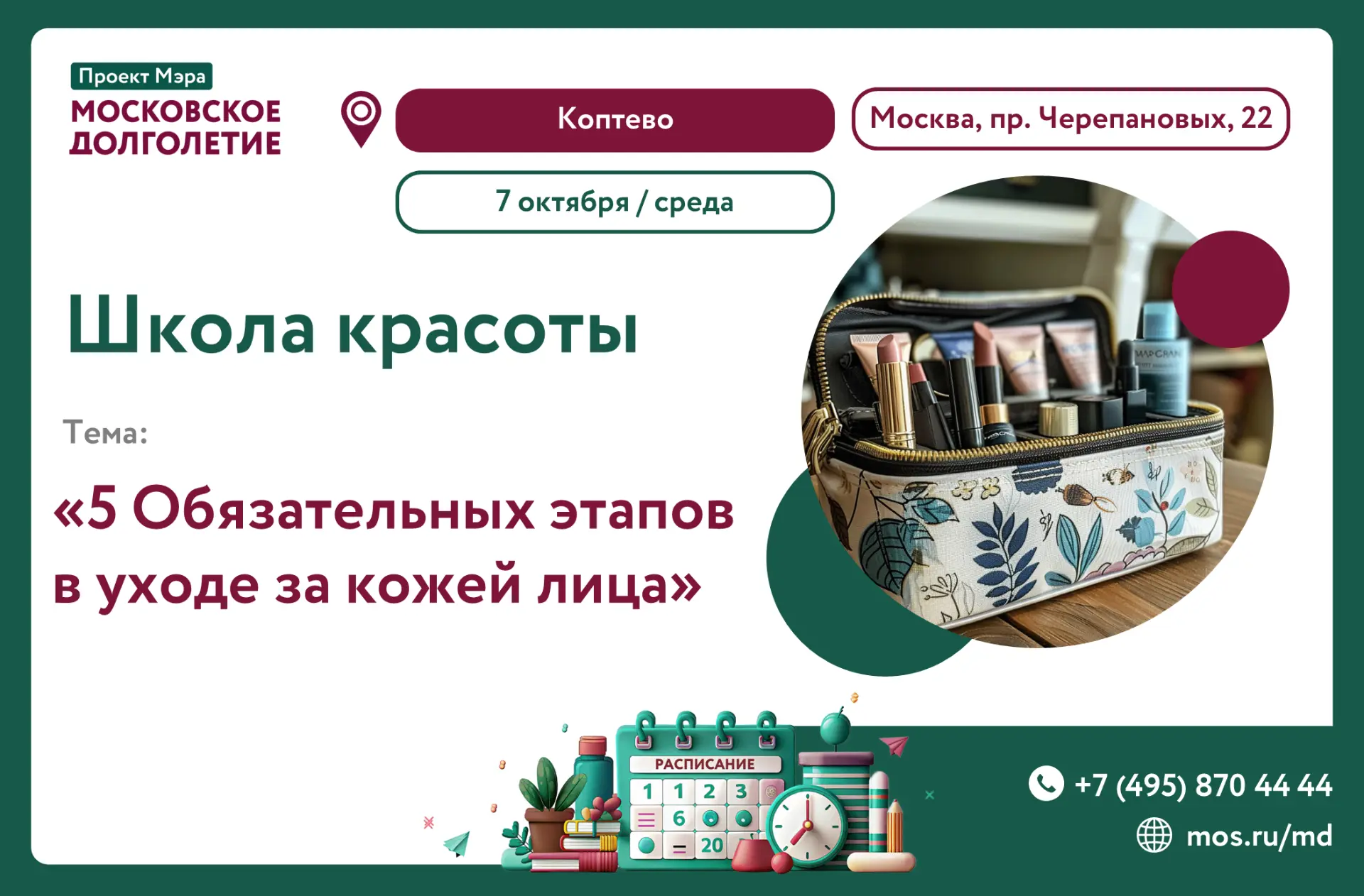 Приглашаем вас на урок от клуба "Школа красоты", который пройдет в среду, 7 октября в 1...