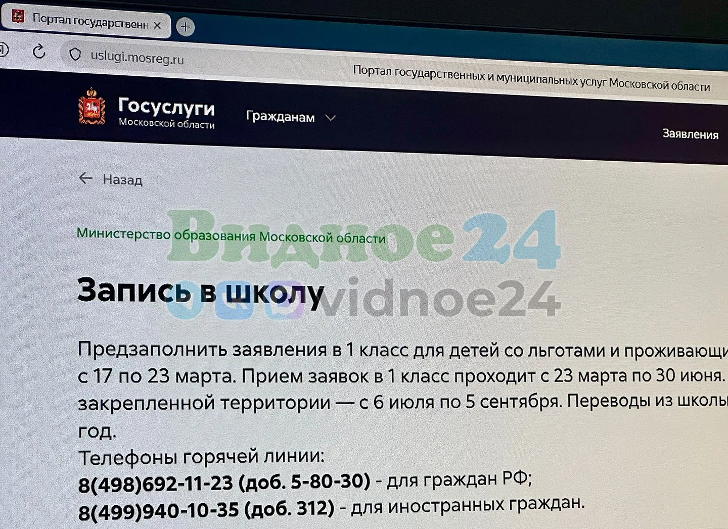 Запись в первый класс в Видном и Ленинском округе начнется раньше срока  В этом году в Подмосковье п