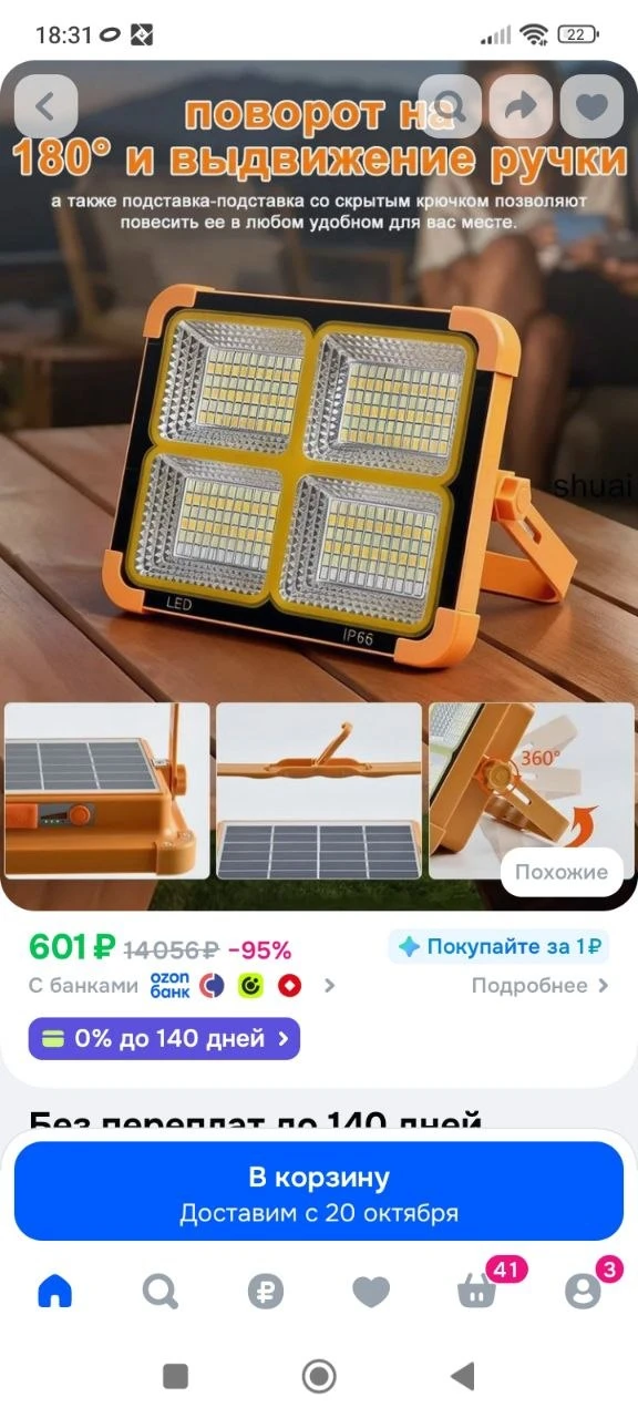 Кемпинговый фонарь