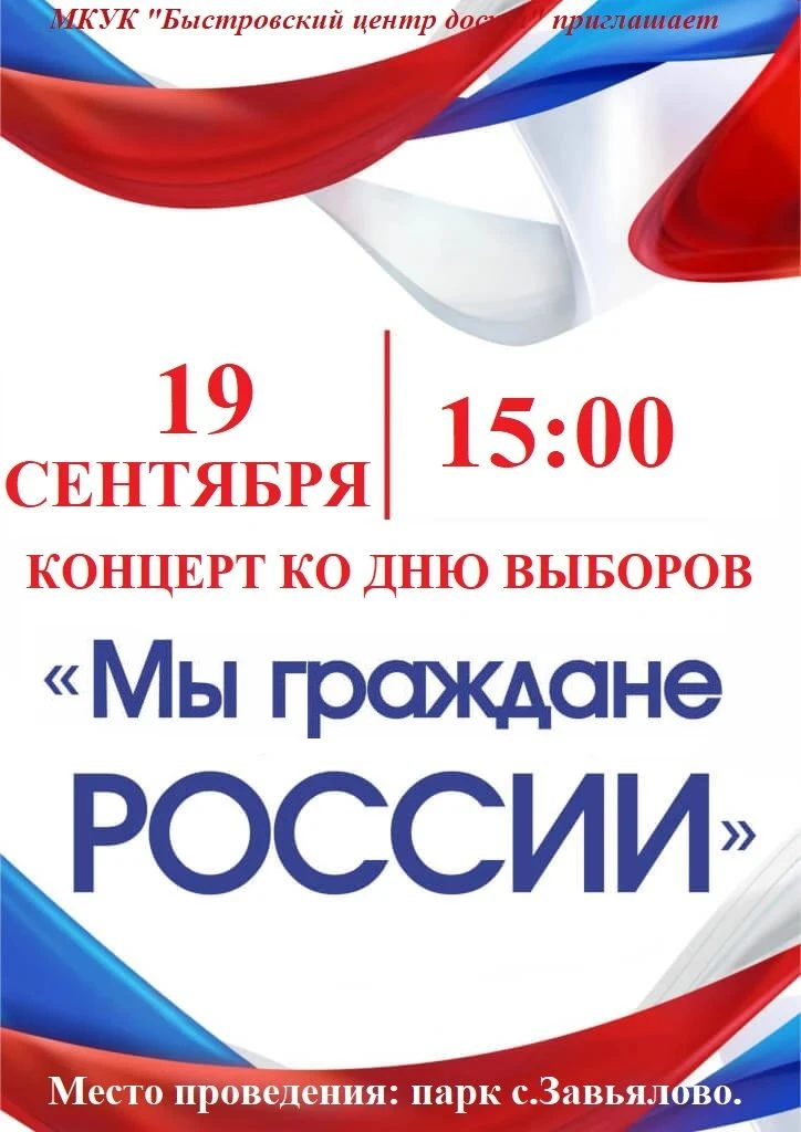 Внимание, Завьялово! 19 сентября в 15:00 — парк, музыка и хорошее настроение!