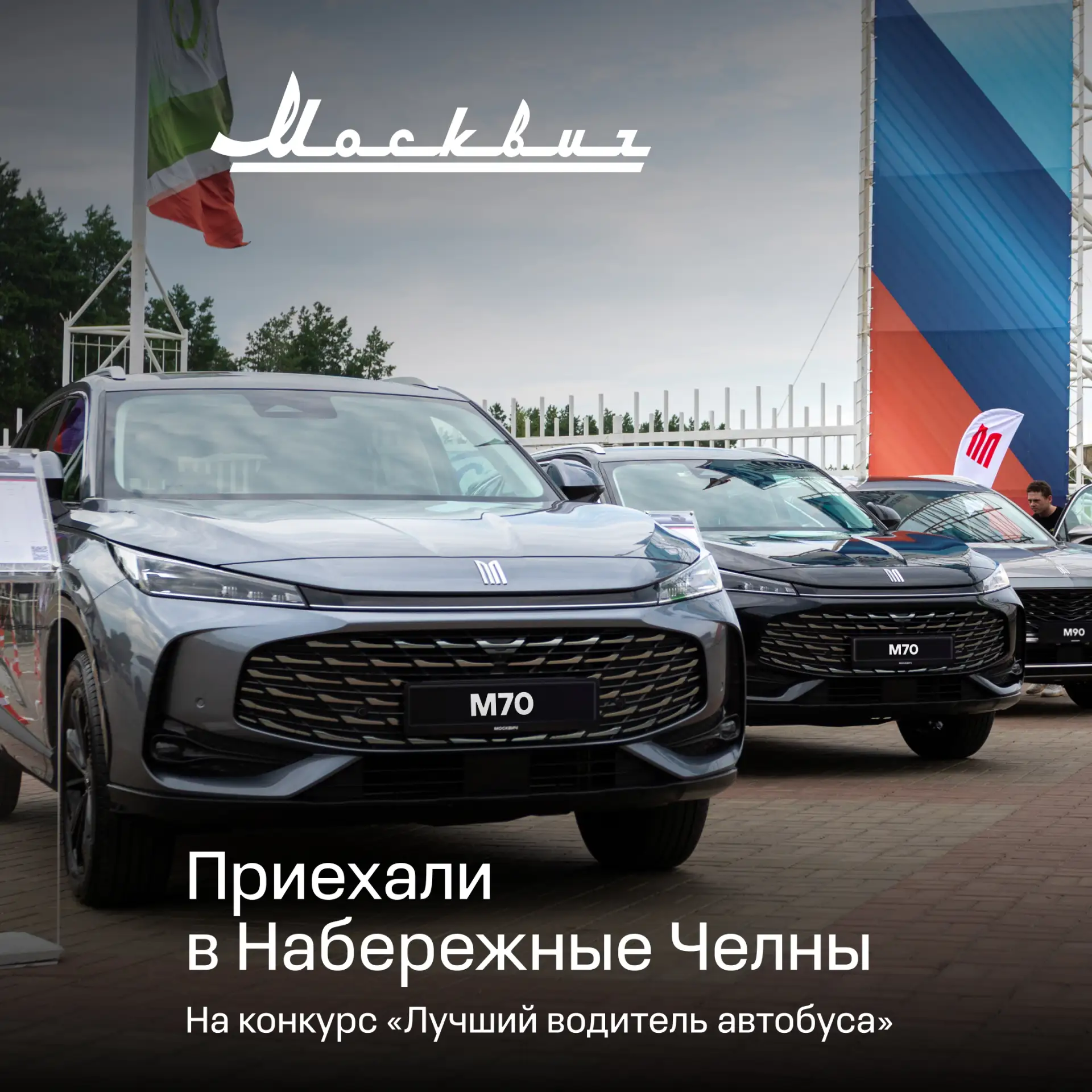 Прямое включение с конкурса «Лучший водитель автобуса»

Уже совсем скоро победитель уедет домой на н