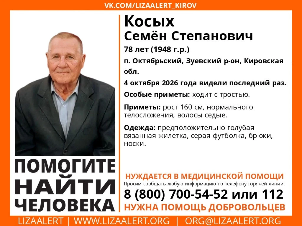 В Зуевском районе пропал 78-летний пенсионер, нуждающийся в медицинской помощи.